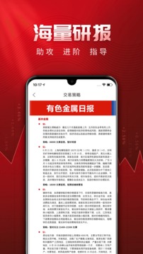 长江期货交易通截图