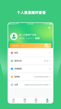 绿蜘蛛司机截图