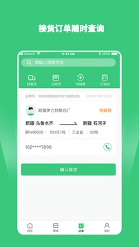 绿蜘蛛司机截图