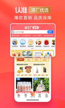 淘特-双11截图