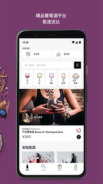 Wineapp截图