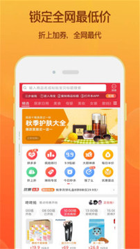 返利APP截图