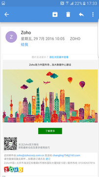 Zoho Mail截圖