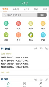 大文学截图