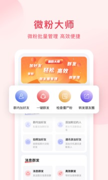 微粉大师截图