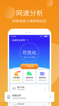 手机管家极速版截图