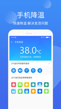 手机管家极速版截图