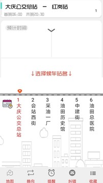 公交秘書(shū)截圖