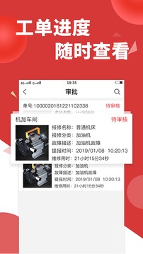 维修e点通客户版截图