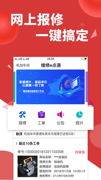 维修e点通客户版截图