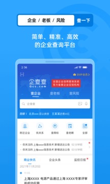 企查查企业信用查询截图