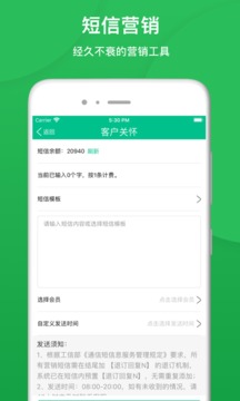 纳客会员收银系统截图