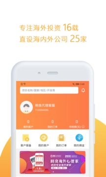 明良海外通截图