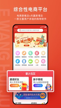 e網(wǎng)惠聚截圖