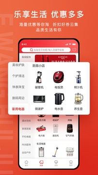 e网惠聚截图