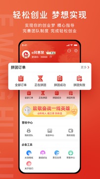 e网惠聚截图