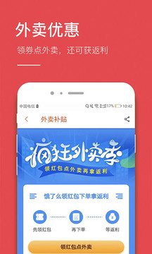 好省钱app截图