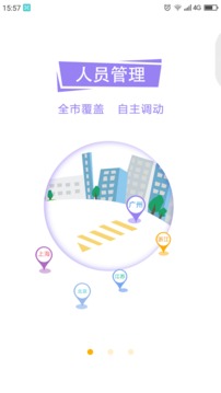 平云城市經理截圖