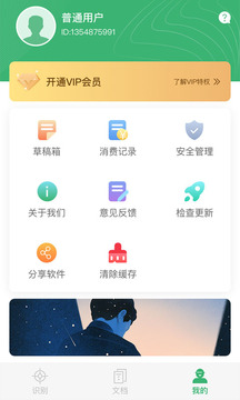 图片转文字截图