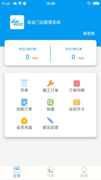 連途門店管理系統(tǒng)截圖