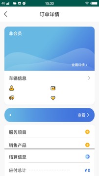 連途門店管理系統(tǒng)截圖