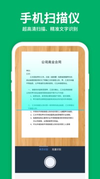 图片转文字OCR扫描王截图