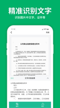 图片转文字OCR扫描王截图