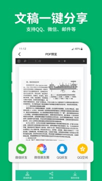 图片转文字OCR扫描王截图