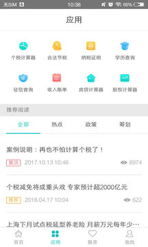 51个税管家截图