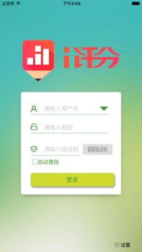 i評分截圖