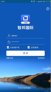 智邦国际CRM系统截图