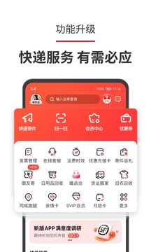 顺丰速运截图