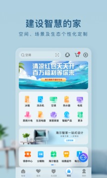 海尔智家截图