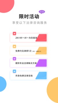 万律法律咨询截图