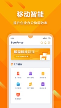 BornForce截圖