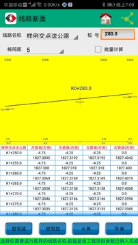 若愚工程測量系統(tǒng)截圖