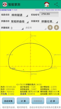 若愚工程測量系統(tǒng)截圖