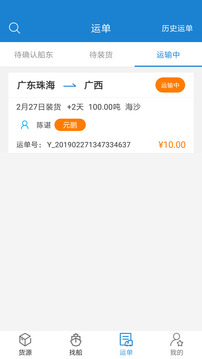 貨運(yùn)江湖水運(yùn)貨主版截圖