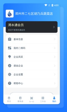 溯本通截图