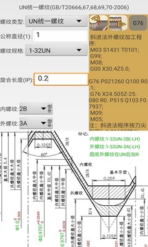 機械螺紋截圖