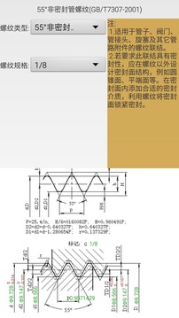 機械螺紋截圖