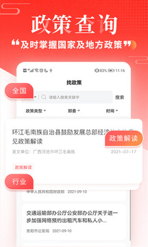 政策快报企业政策咨询截图