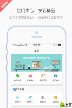 有谱Work工作台升级截图