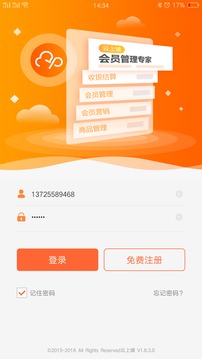 云上鋪會員管理收銀系統(tǒng)截圖