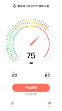 分贝测试仪截图