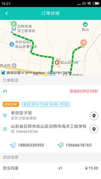 同城侠骑手端截图