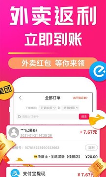 福益多返利截图