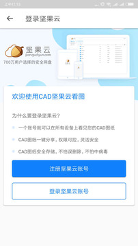 CAD堅果云看圖截圖