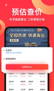 运车管家发车版截图