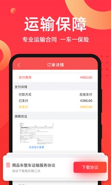 运车管家发车版截图